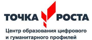 Логотип &amp;quot;Точка роста&amp;quot;.