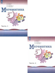 Математика 5 класс