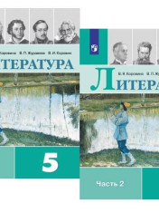 Литература 5 класс