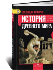 История древнего мира