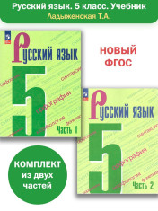 Русский язык 5 класс